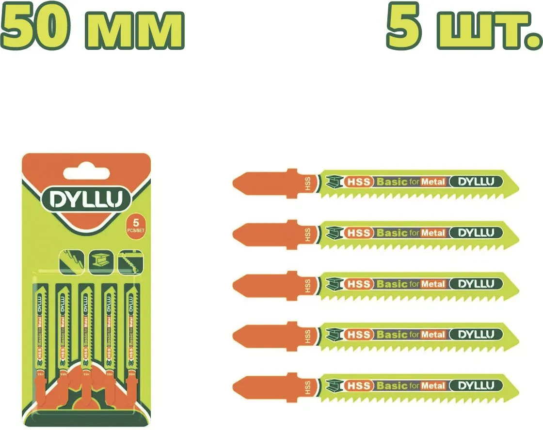 Пилка для лобзика 50мм по металлу 5шт. DYLLU DTJB118B