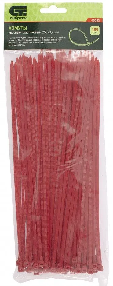 Хомуты пластиковые 250x3.6мм красные (100шт) Сибртех (45503)