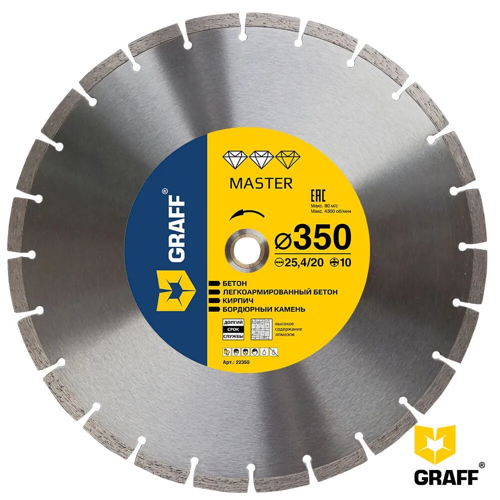 Алмазный диск по бетону и камню 350x10x3.2x25.4/20мм Master Graff (22350)