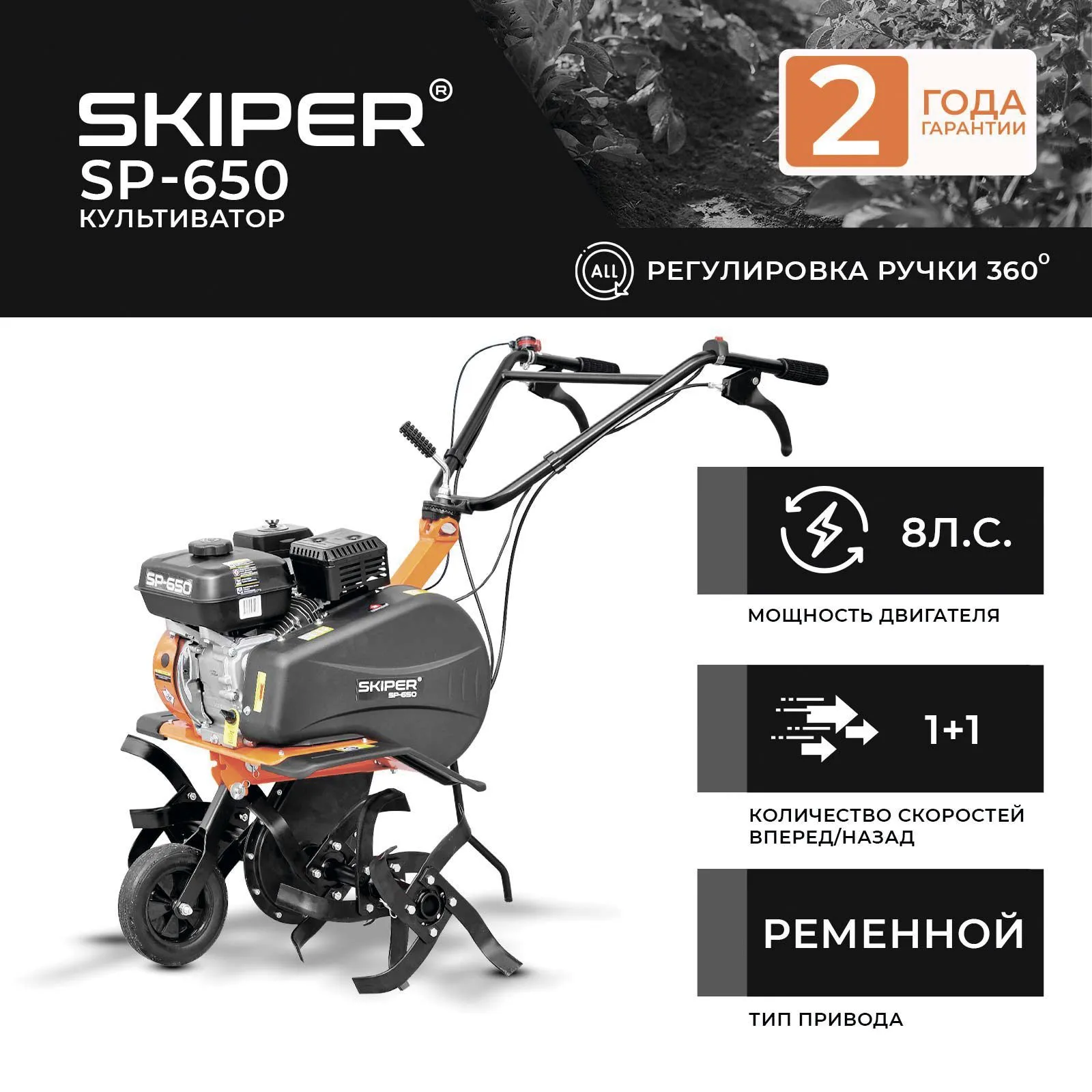 Skiper SP-650 (SSP650.00)