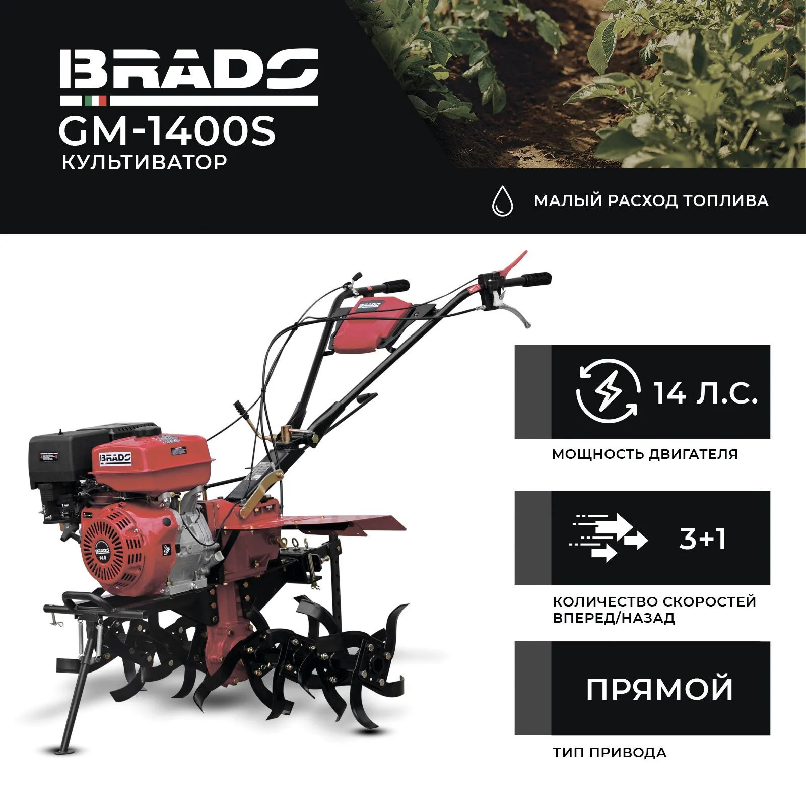 Brado GM-1400S (BGM1400S.00)