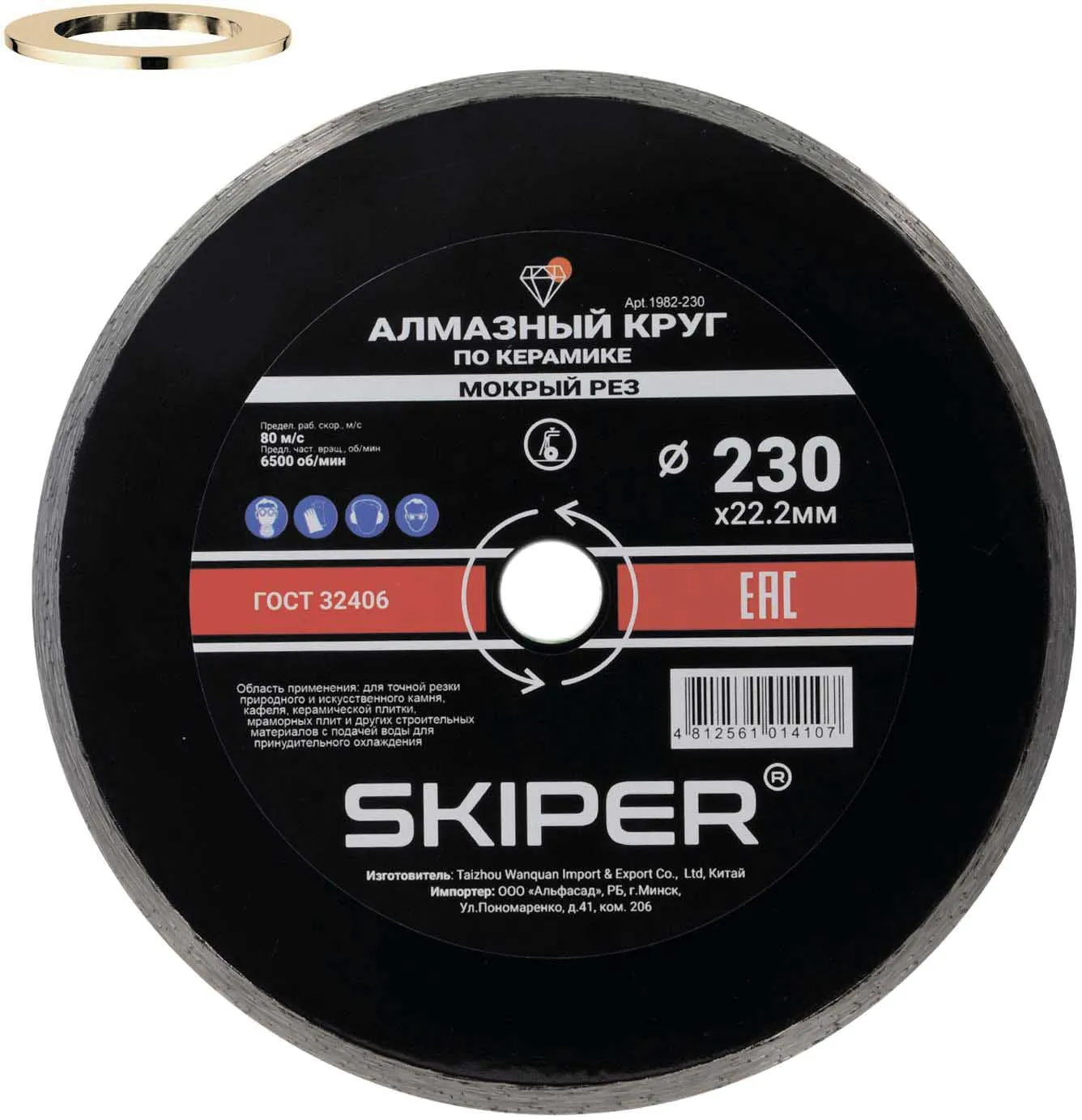 Алмазный круг 230х22мм по керамике сплошной (мокрая резка) Skiper (1982-230)