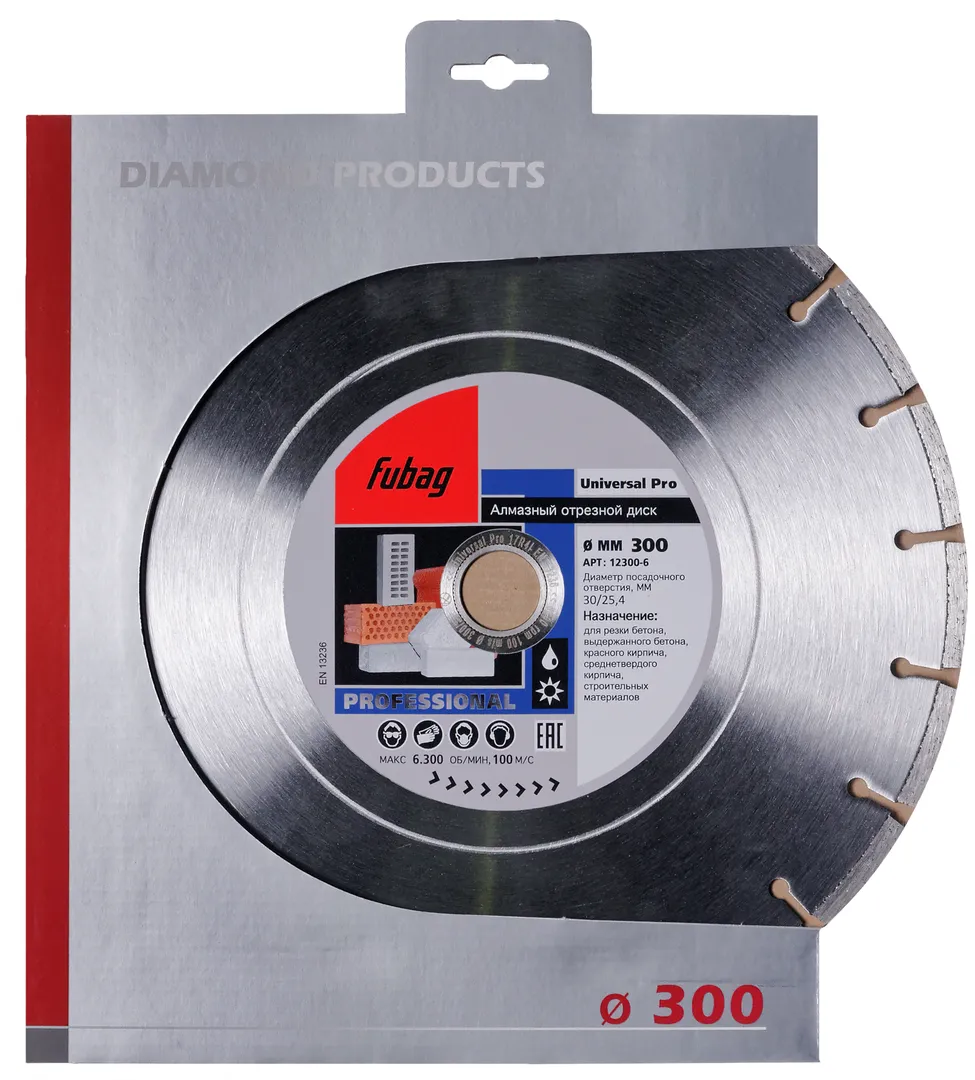 Алмазный диск (по бетону) 300х2.8х25.4/30 Fubag Universal Pro (12300-6)
