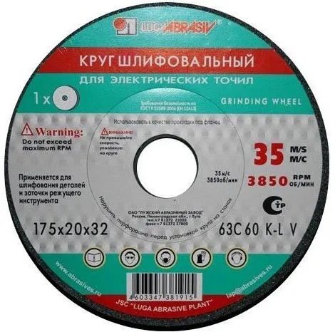 Шлифкруг ПП(1) 150х16х12.7 63C 60 K-L 7 V 35 LUGAABRASIV (4603347371299)