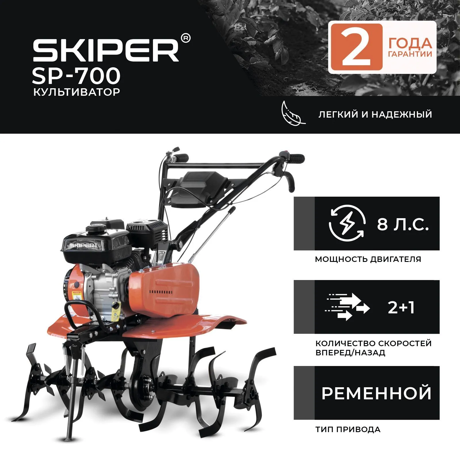 Skiper SP-700 (SSP700.00)