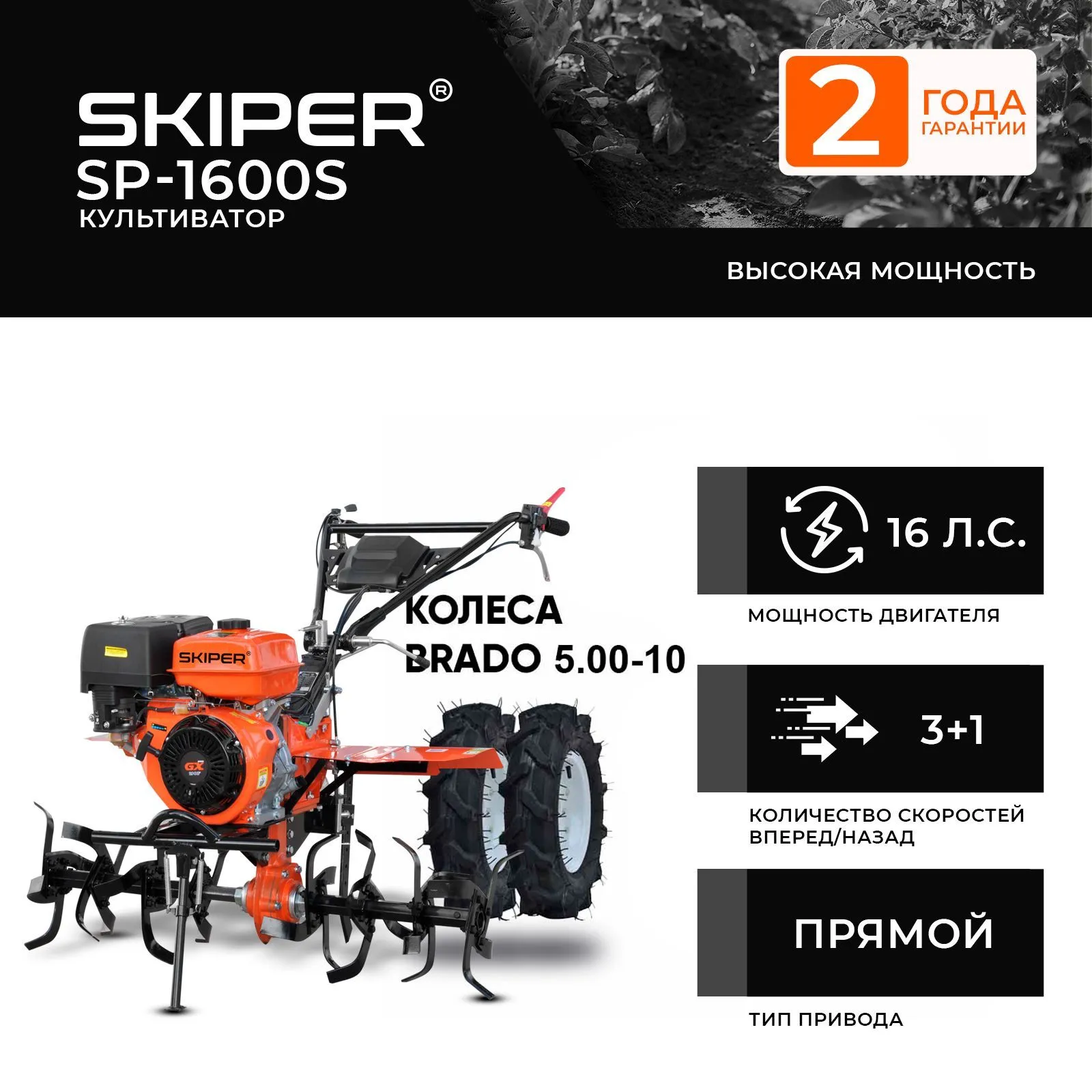 Skiper SP-1600S + колеса Brado 5.00-10 (2000290710014)