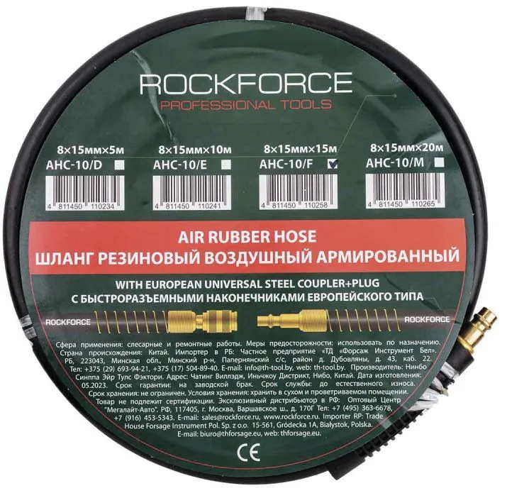 Шланг резиновый воздушный армированный с фитингами 8x15мм 15м RockForce RF-AHC-10/F