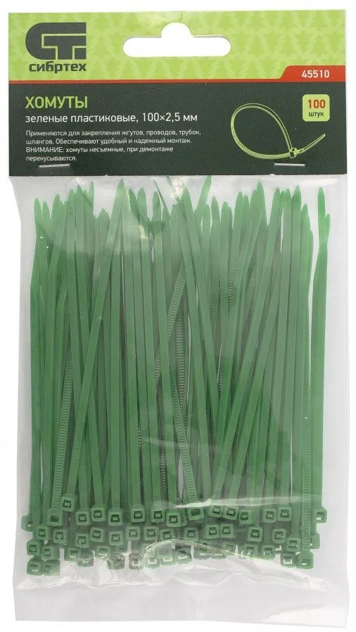 Хомуты пластиковые 100x2.5мм зеленые (100шт) Сибртех (45510)