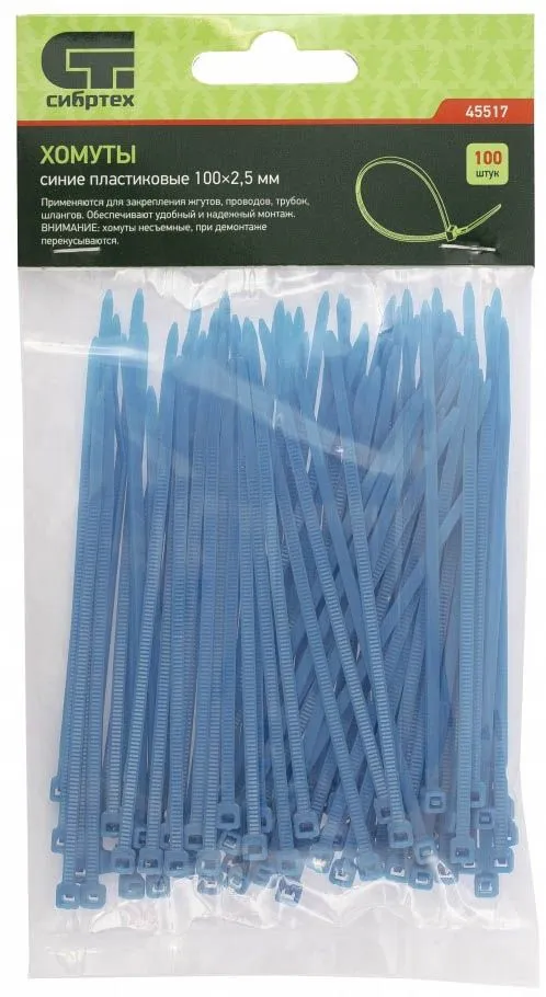 Хомуты пластиковые 100x2.5мм синие (100шт) Сибртех (45517)