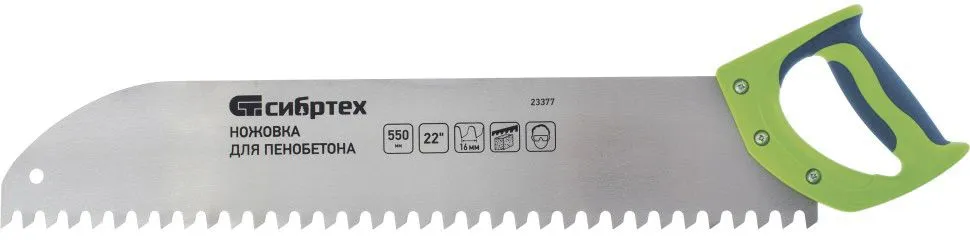 Ножовка для пенобетона 550мм двухкомпонентная рукоятка Сибртех (23377)