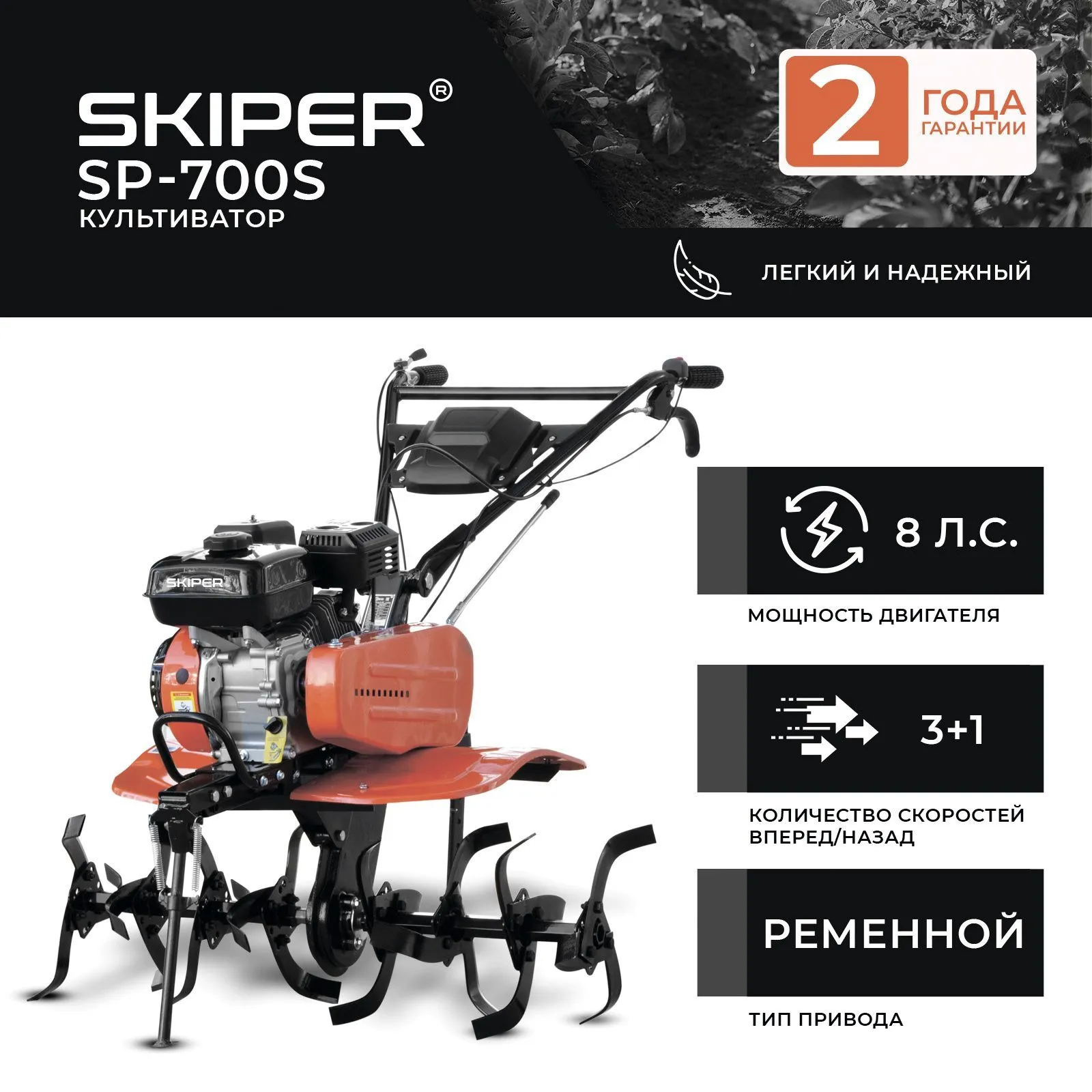 Skiper SP-700S (SSP700S.00)