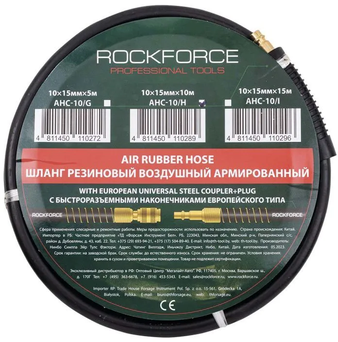 Шланг резиновый воздушный армированный с фитингами 10x15мм 10м RockForce RF-AHC-10/H