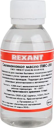 Масло силиконовое ПМС-200 100мл Rexant (09-3931)