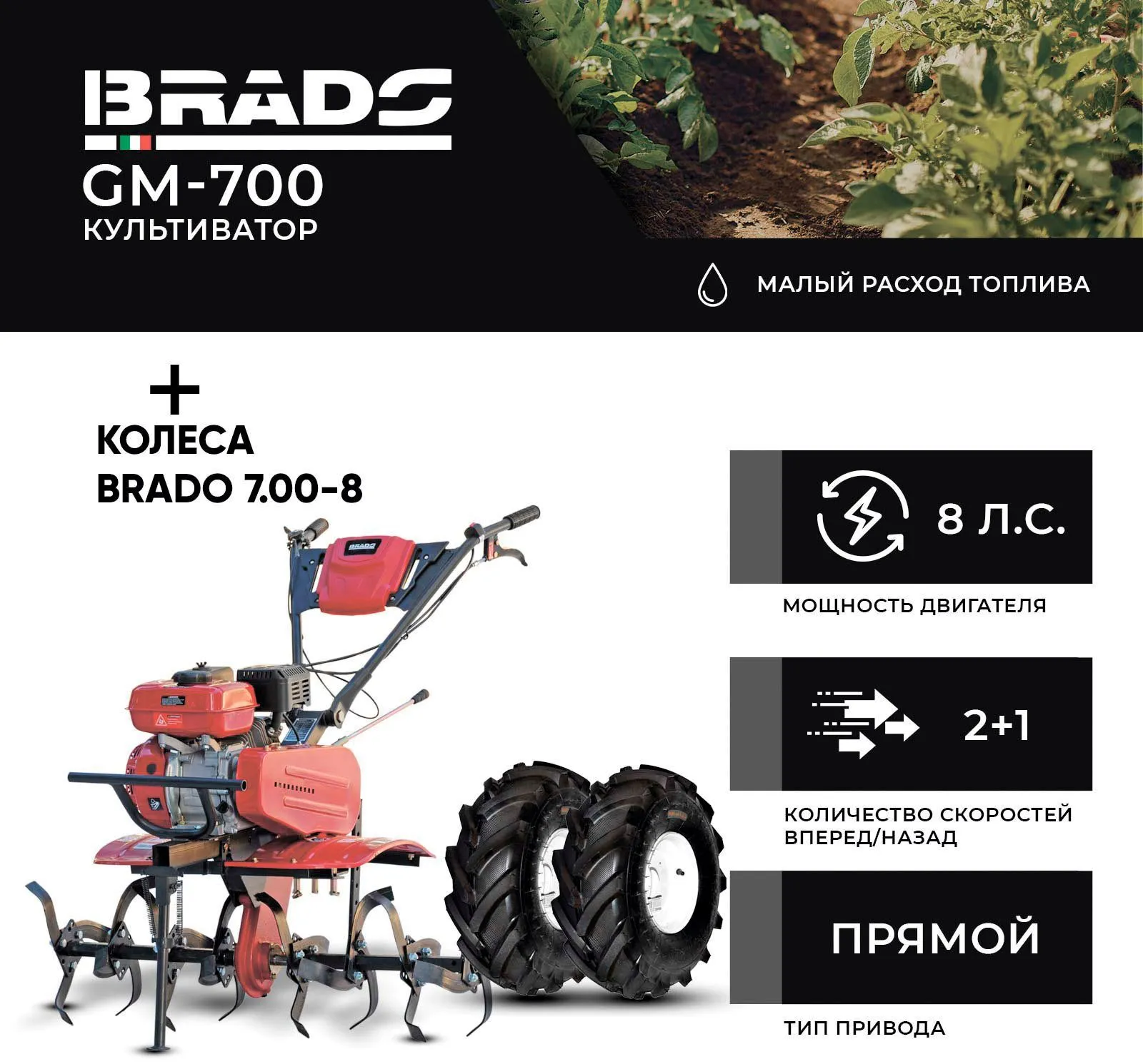 Brado GM-700 + колеса Brado 7.00-8 EXTREME (2000290940022)