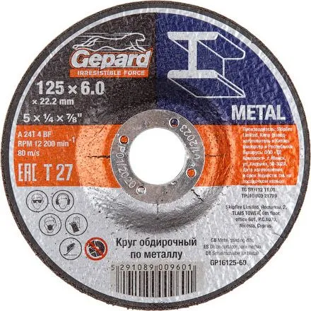 Круг обдирочный 125х6x22.2мм для металла Gepard (GP16125-60)
