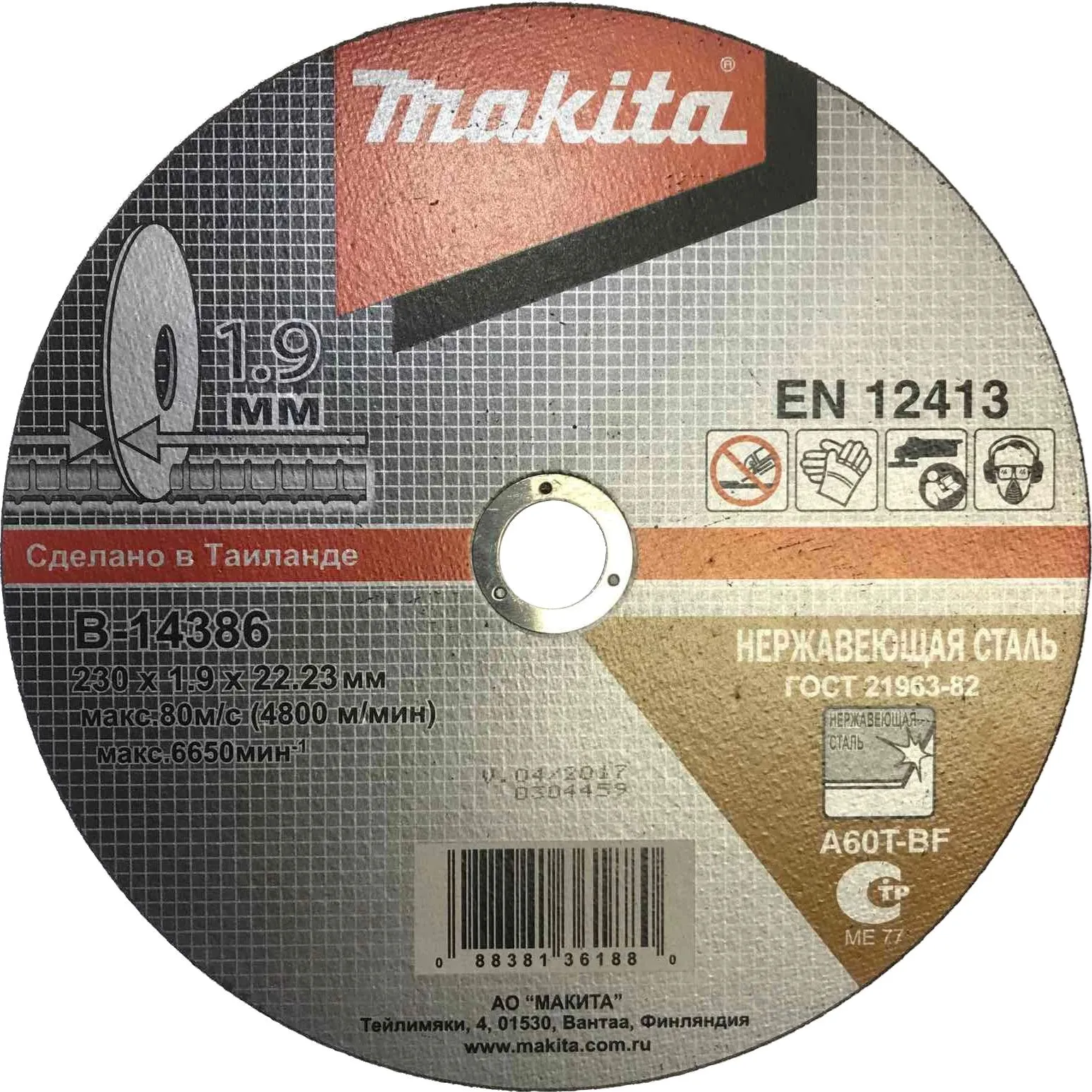 Отрезной круг для металла 230х1.9х22.23мм Makita B-14386