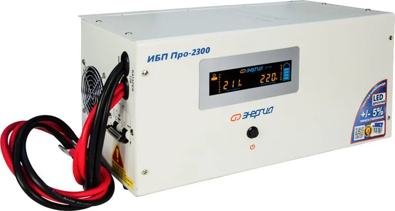 Энергия ИБП Pro-2300