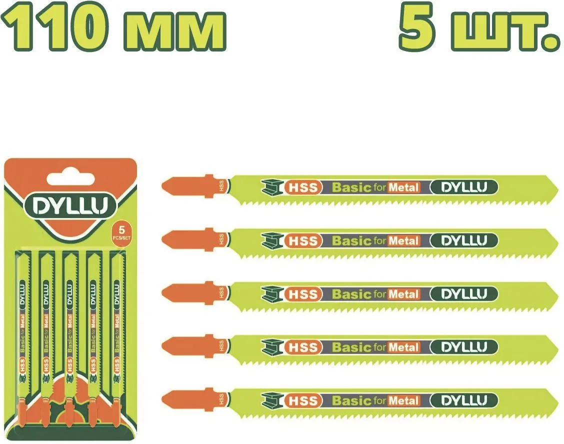 Пилка для лобзика 110мм по металлу 5шт. DYLLU DTJB318A