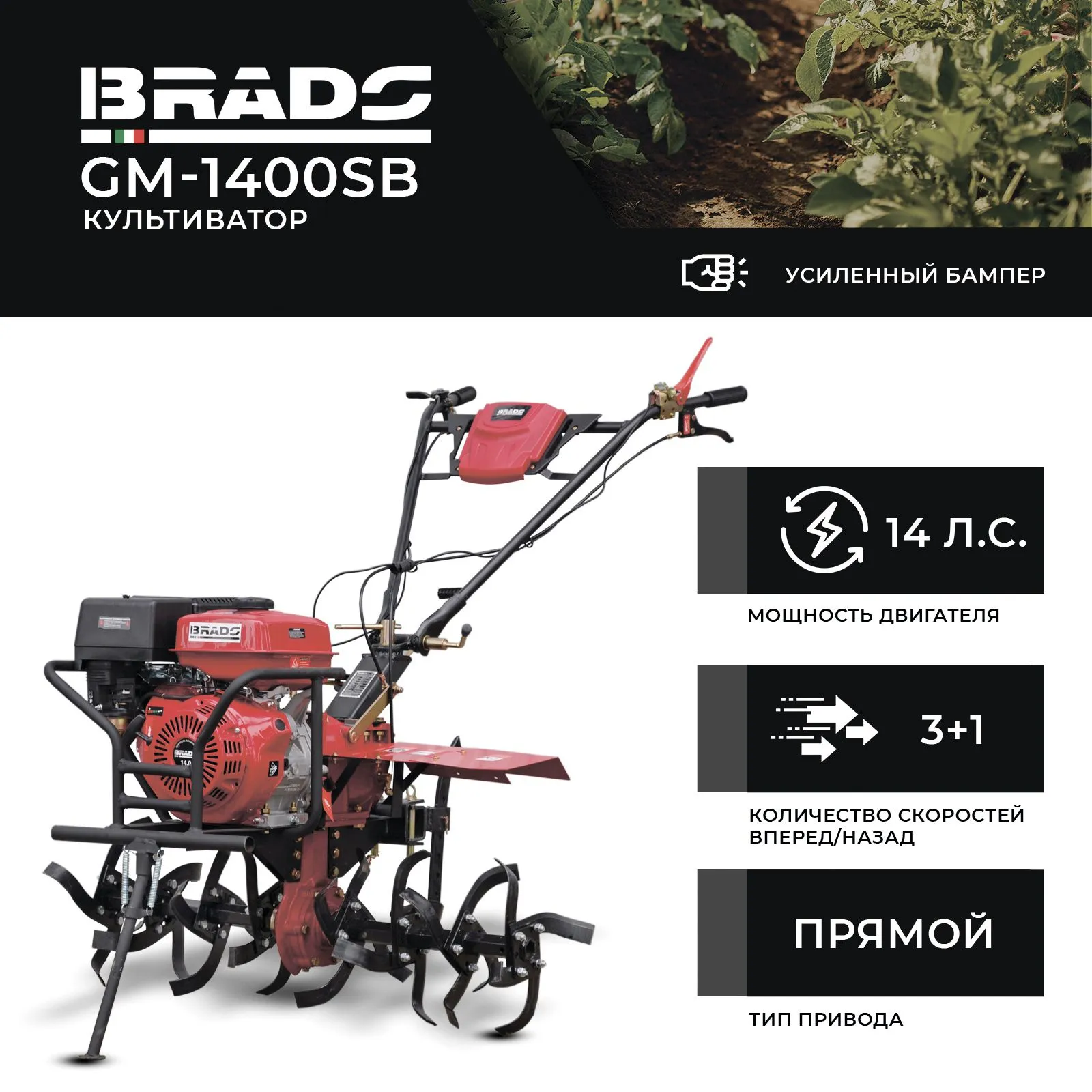 Brado GM-1400SB (BGM1400SB.00)