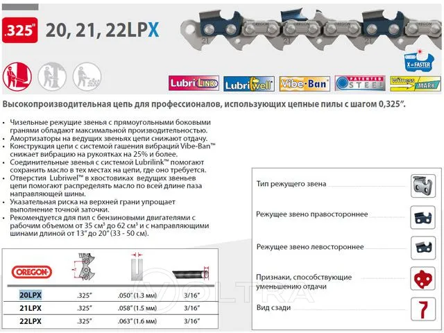 Цепь 0.325" 1.3 мм 1840 зв. 20LPX (бухта 30.4 м) OREGON (20LPX100R)